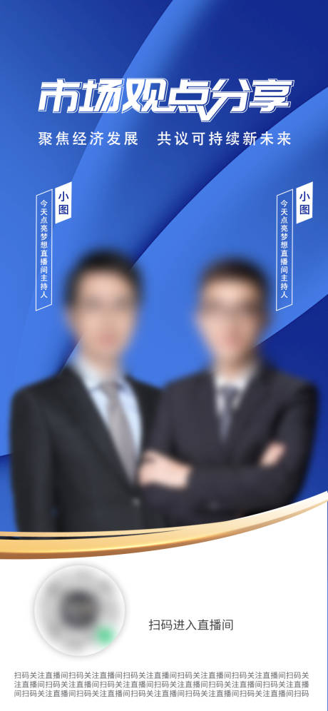 源文件下载【直播海报】编号：75530013070119701