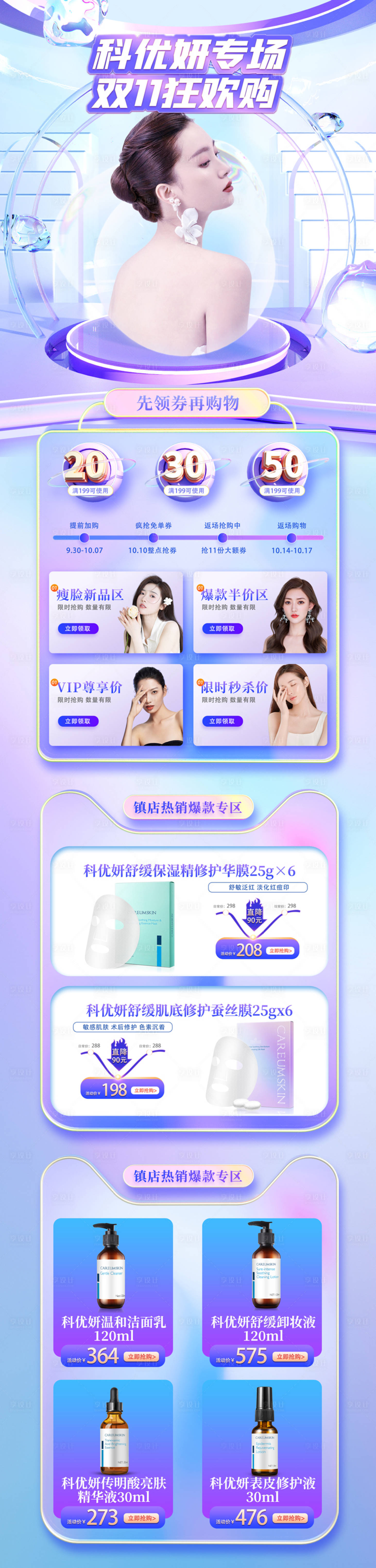 源文件下载【享设计】搜索编号：47370013516999615【化妆品电商专场详情页】