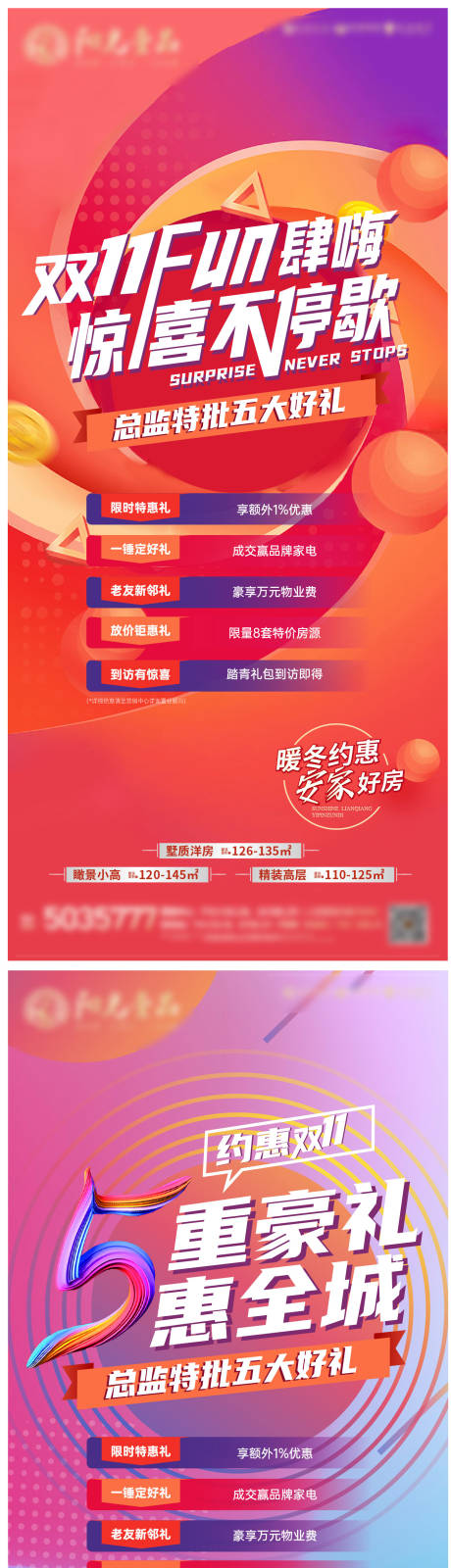 源文件下载【双十一促销海报】编号：78120013192117720