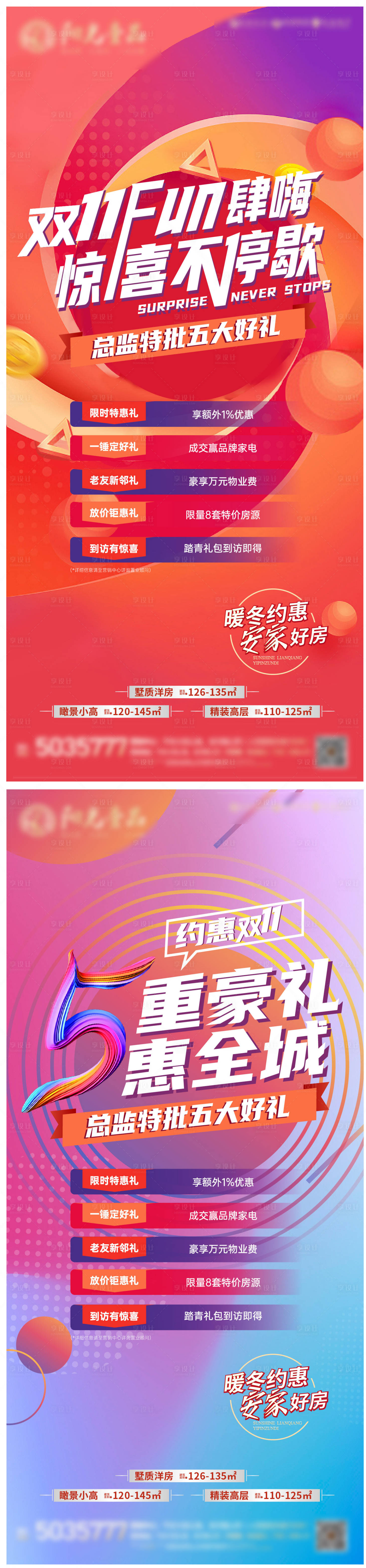 源文件下载【享设计】搜索编号：78120013192117720【双十一促销海报】