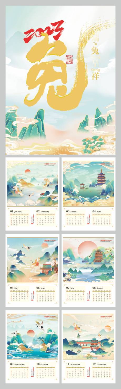 源文件下載【享設計】搜索編號：95010013626293243【2023兔年新春掛歷】