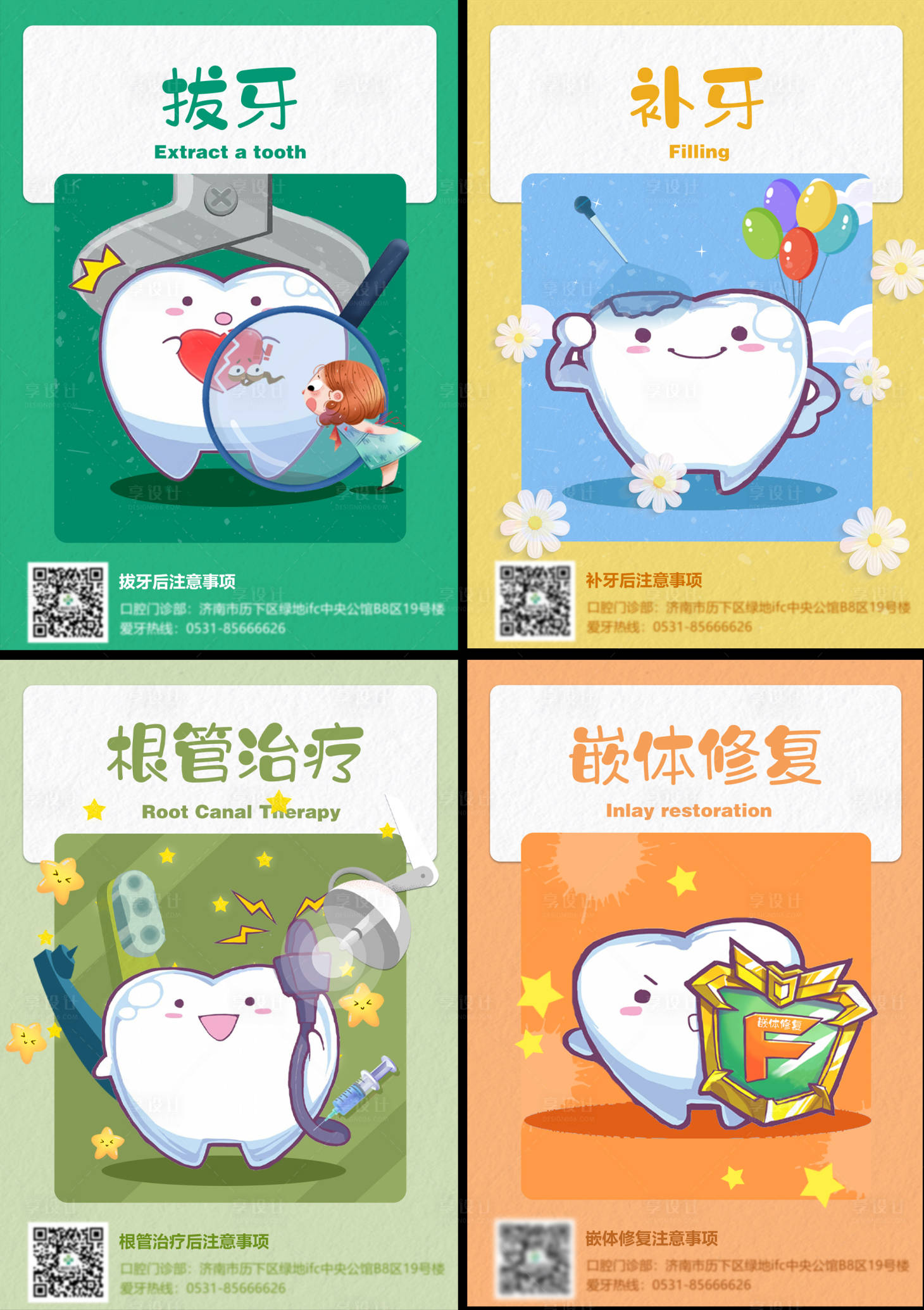 源文件下載【享設計】搜索編號：82700013113902637【卡通牙齒形象卡片】