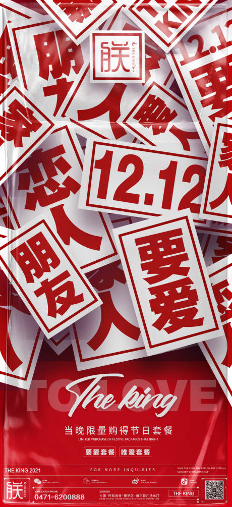 源文件下载【双十二活动海报】编号：11970013455454238