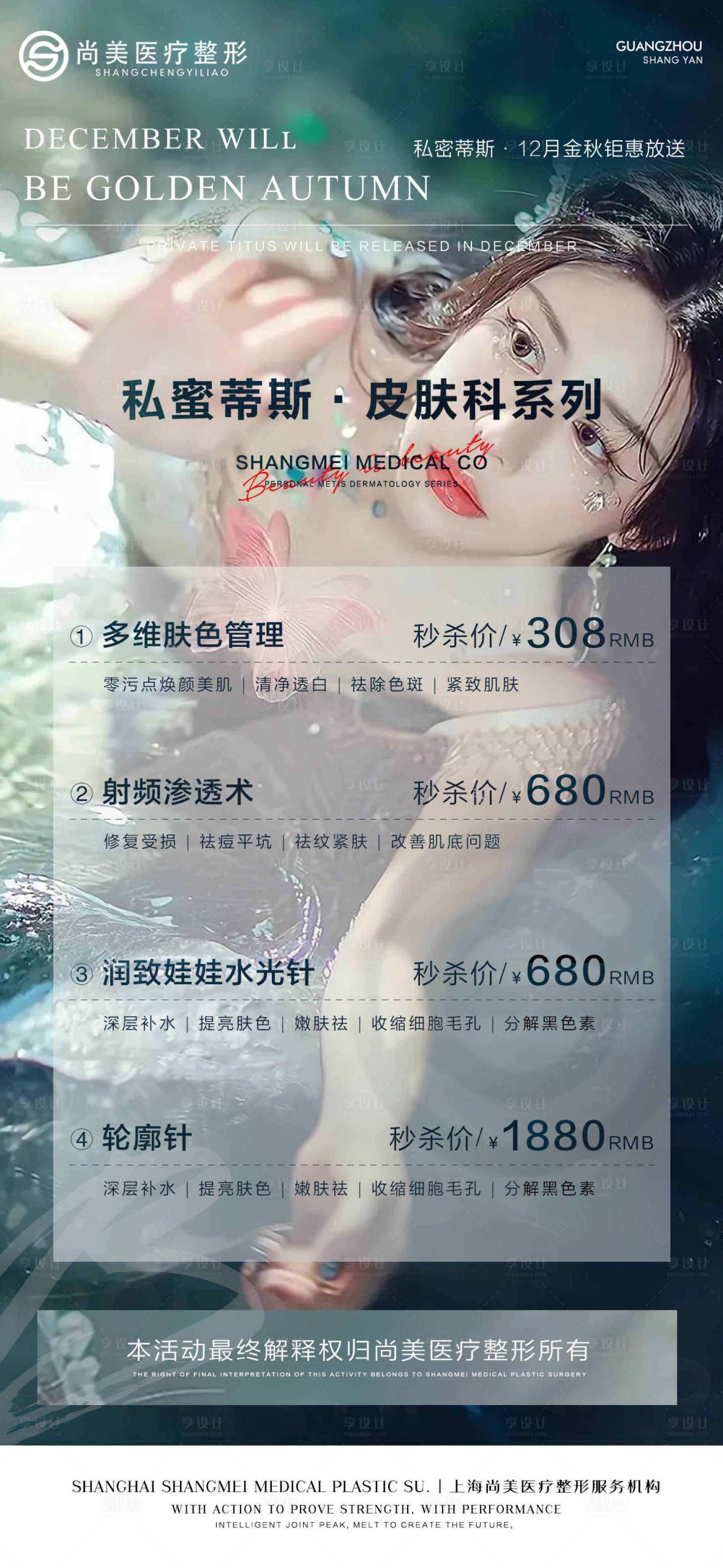 源文件下载【私蜜蒂斯海报】编号：40430013531869805
