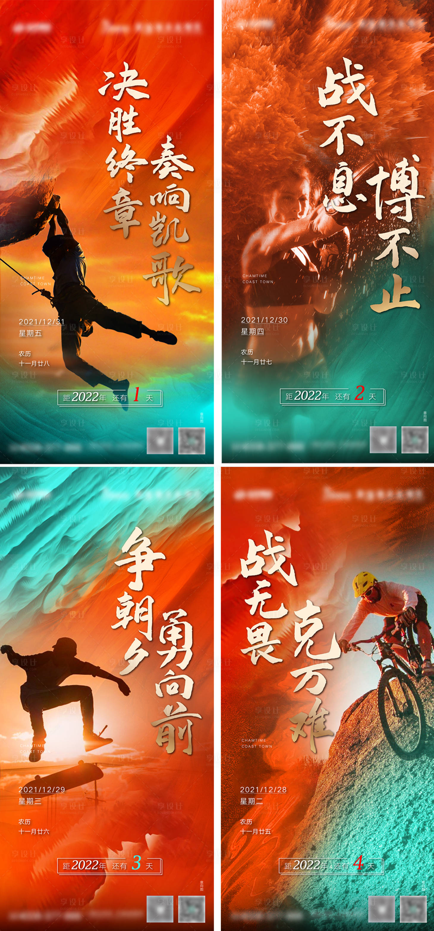 源文件下載【享設計】搜索編號：49550013255233570【年終沖刺倒計時系列海報】