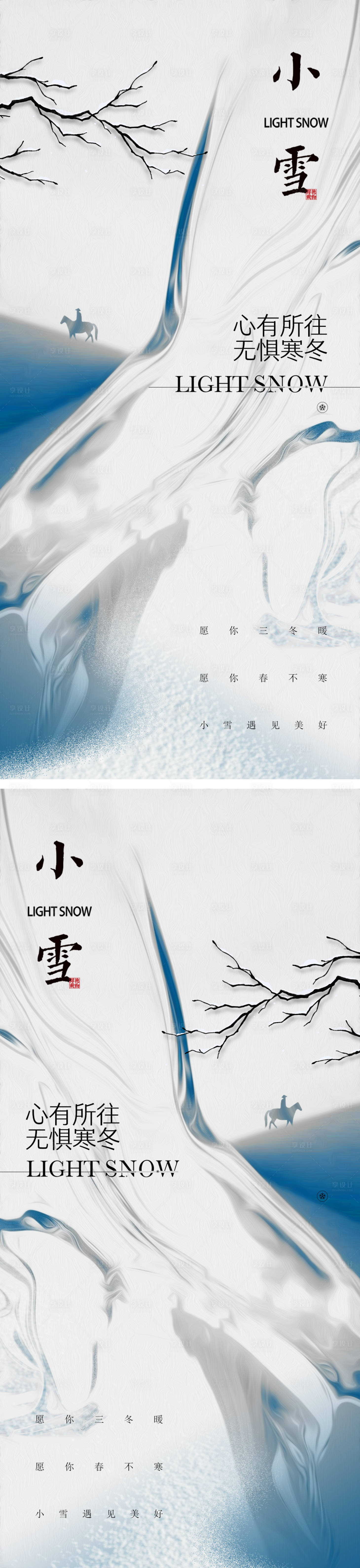 源文件下載【享設計】搜索編號：43110013144243169【小雪節氣海報 】