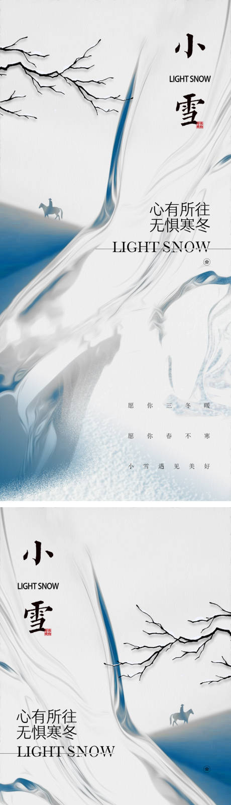 小雪节气海报 -源文件【享设计】