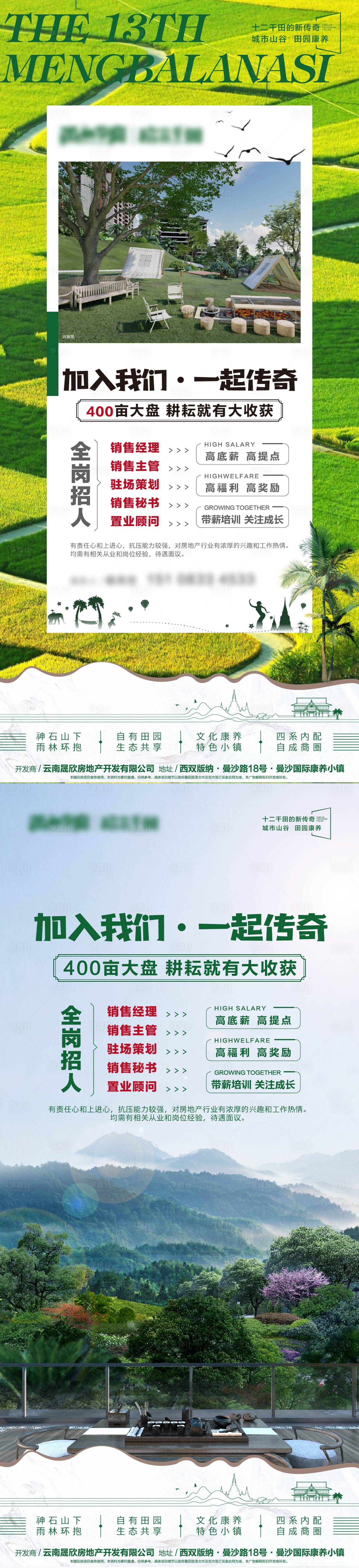 源文件下載【享設(shè)計(jì)】搜索編號(hào)：57090013473418401【地產(chǎn)招聘雨林田野相框照片遠(yuǎn)山露臺(tái)陽(yáng)臺(tái)】