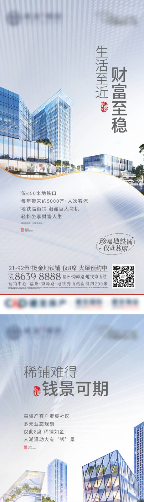 源文件下载【地产商铺海报】编号：33150013478107823