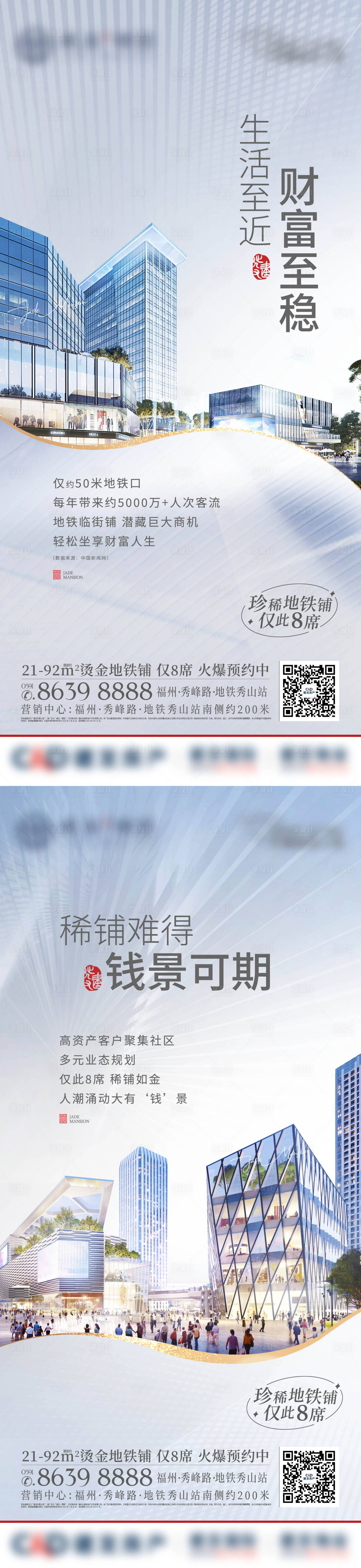 源文件下载【地产商铺海报】编号：33150013478107823