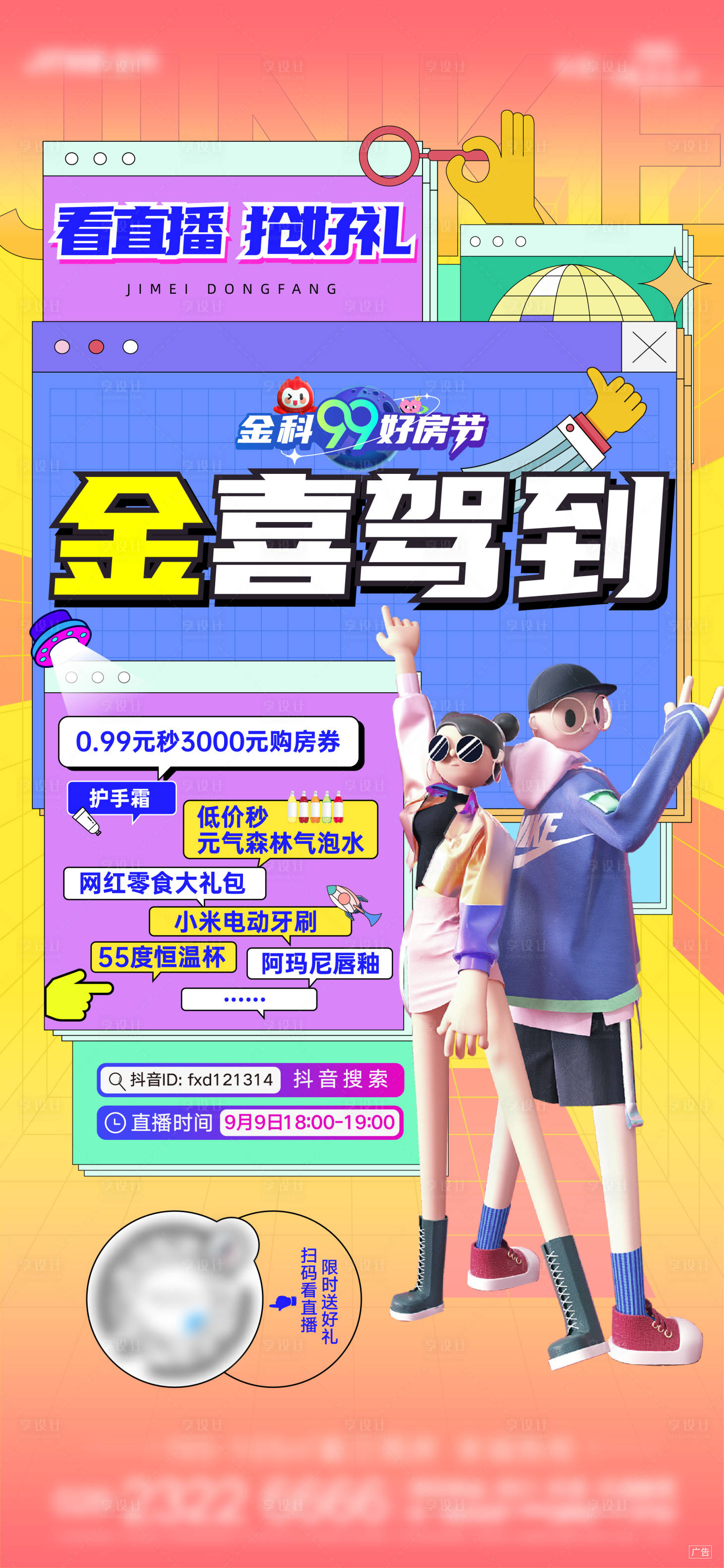 源文件下载【地产线上直播看房海报】编号：31520013413404425