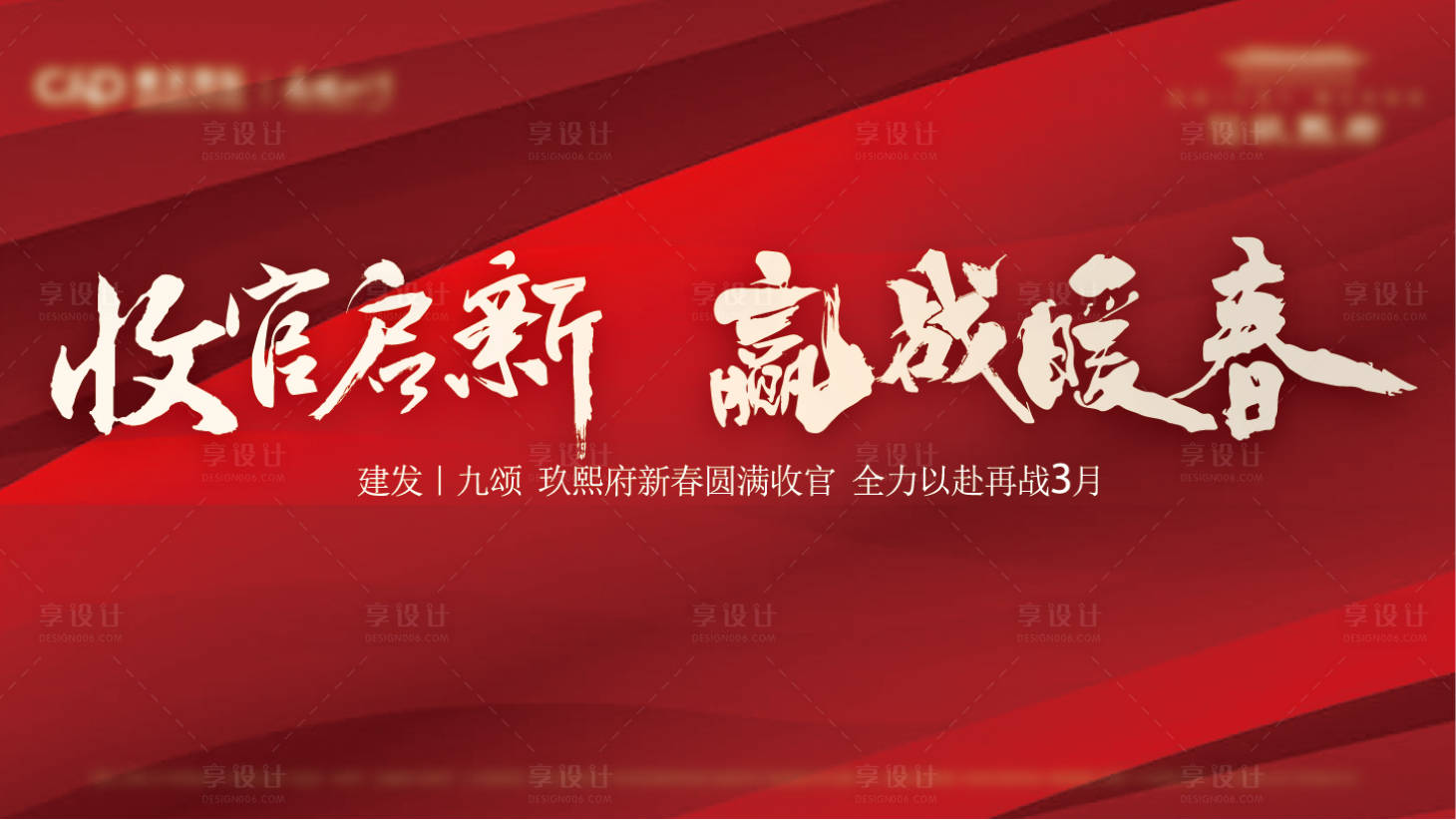 源文件下載【享設計】搜索編號：84170013629739157【誓師大會】