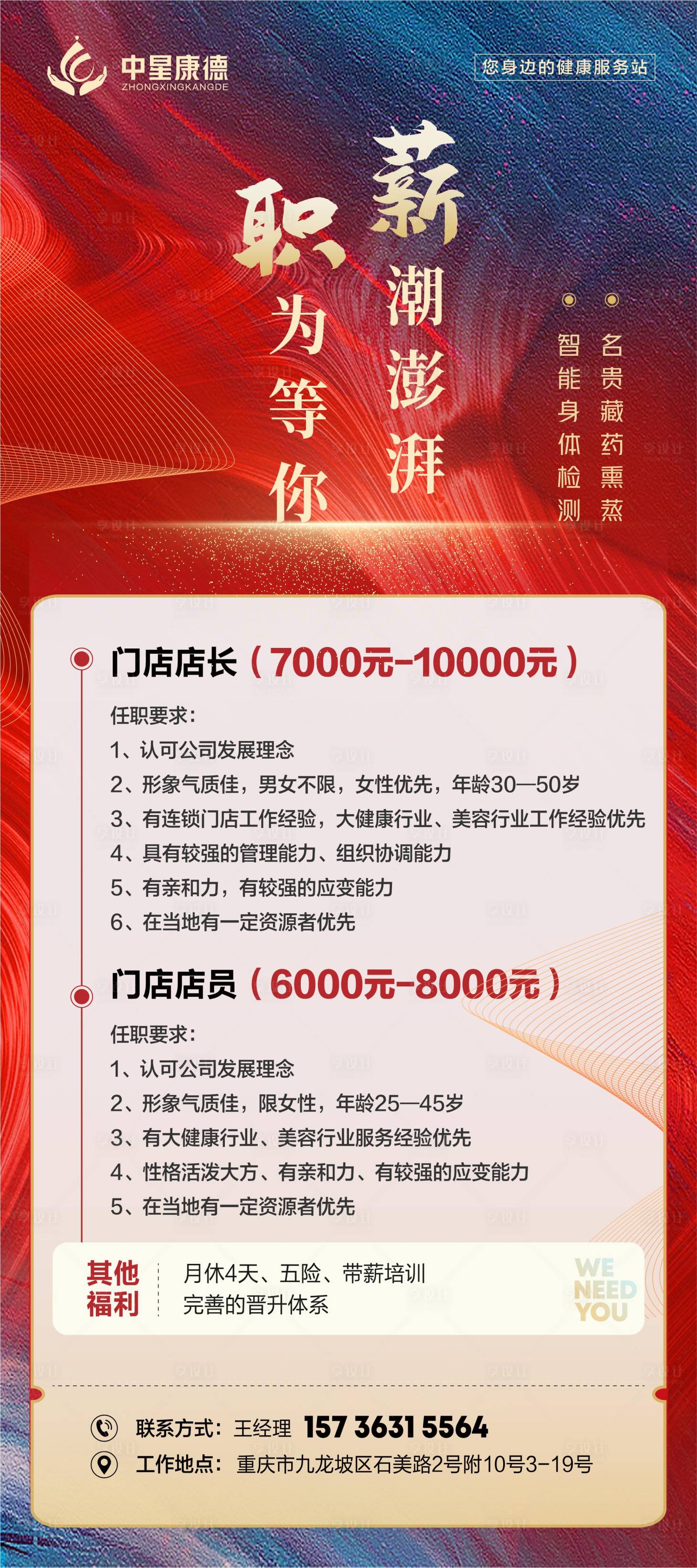源文件下載【享設計】搜索編號：22680013177165518【招聘海報】