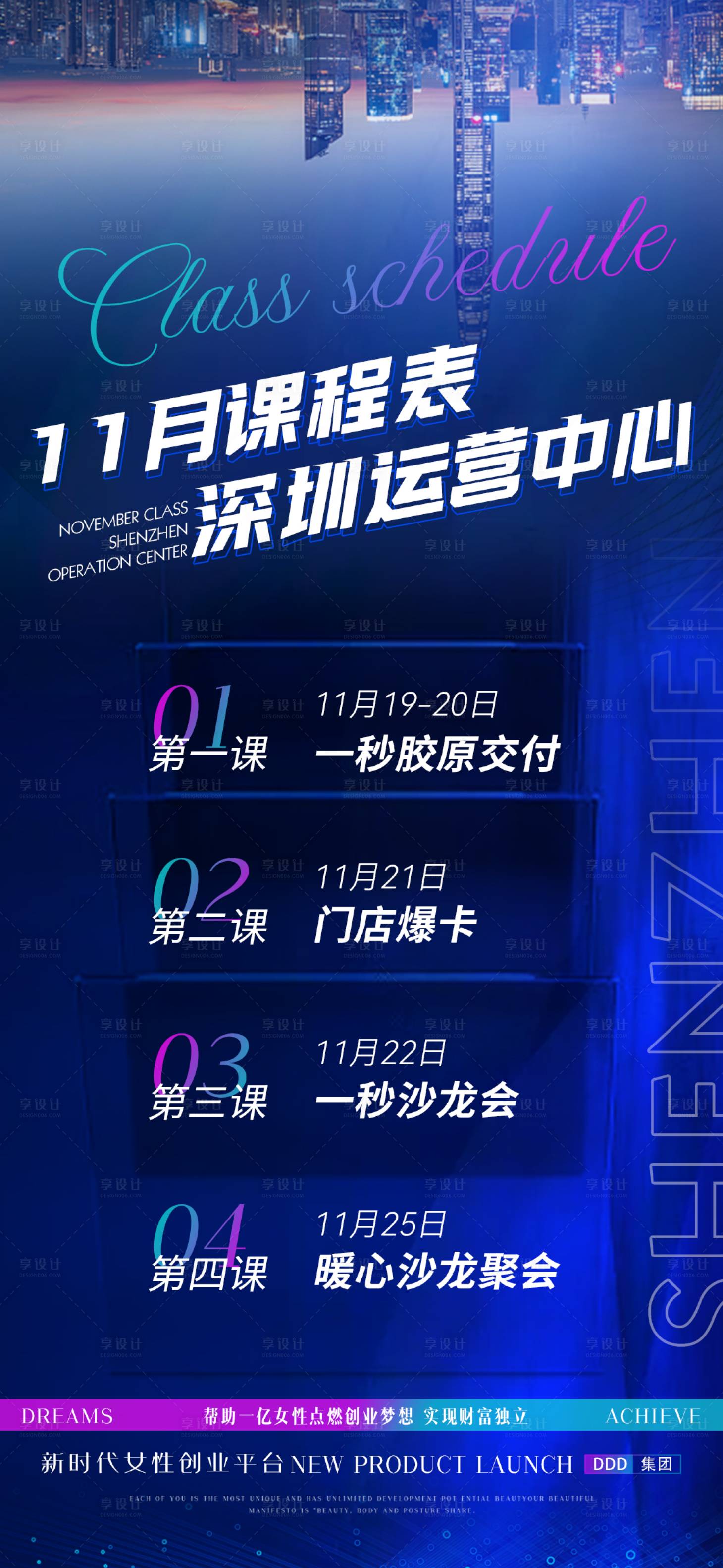 源文件下載【享設計】搜索編號：67210013455141150【課程輕醫美海報】