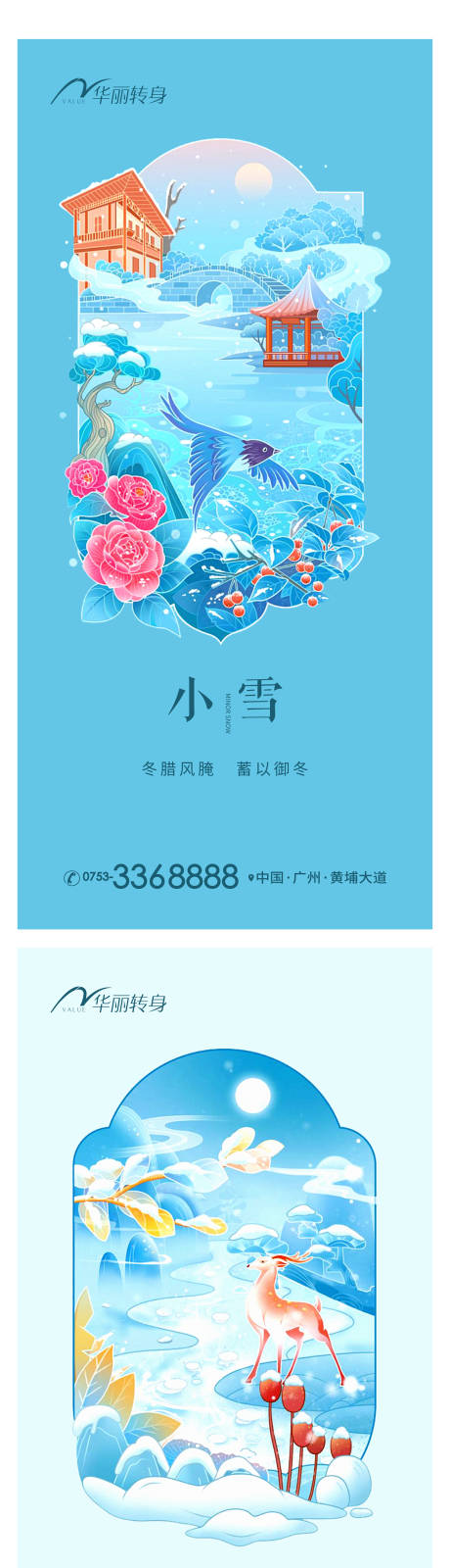 源文件下载【小雪大雪节气海报】编号：20221115203246265