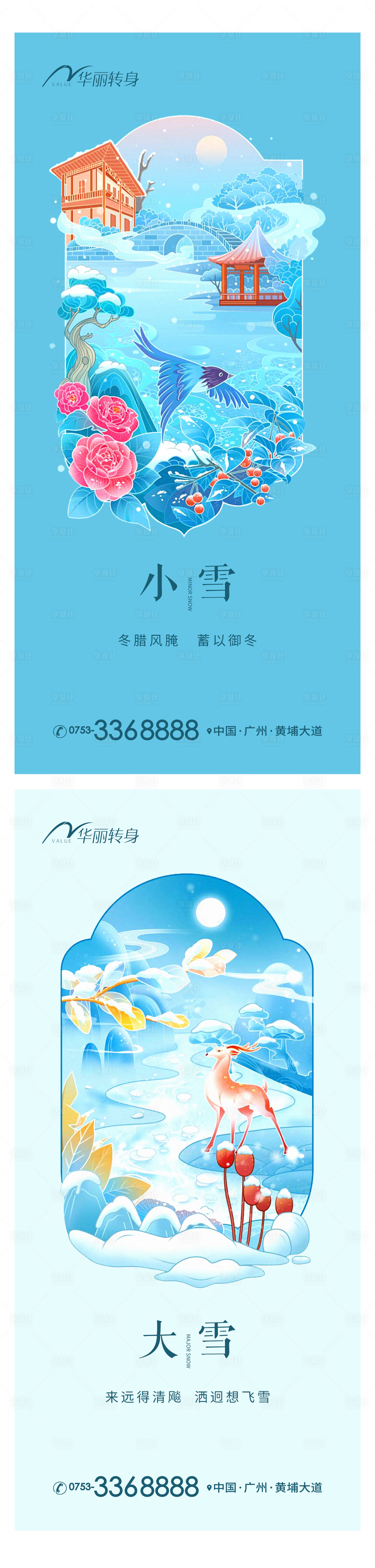 源文件下载【享设计】搜索编号：52210013348134472【小雪大雪节气海报】