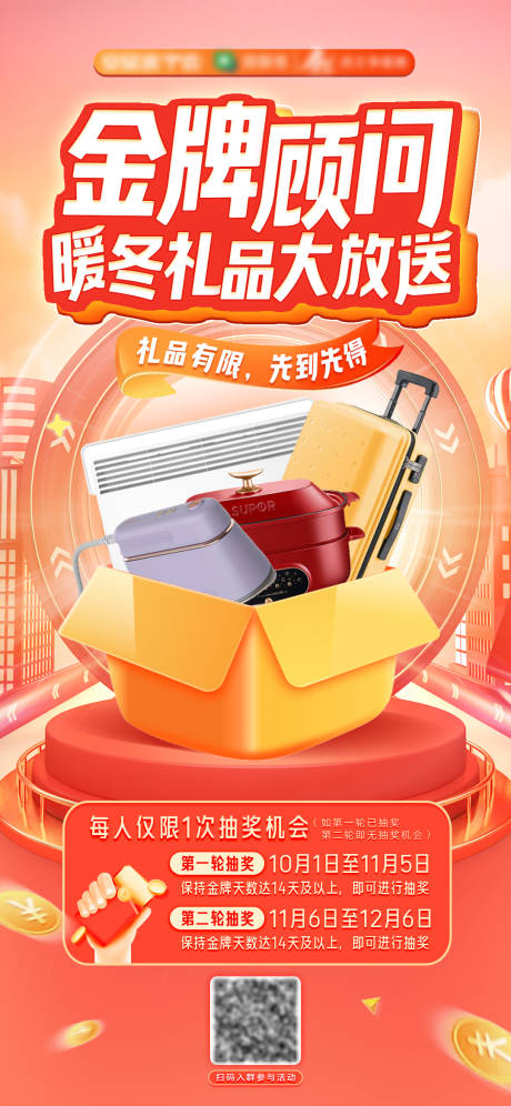 源文件下载【地产暖冬礼品活动】编号：54560013441626127