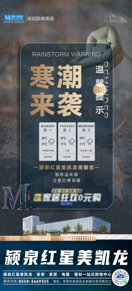 源文件下載【降溫提醒寒潮來襲溫馨提示海報】編號：38080013181816446