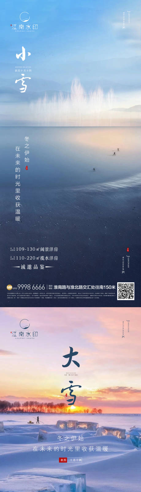 源文件下载【大雪小雪海报】编号：68740013201887224