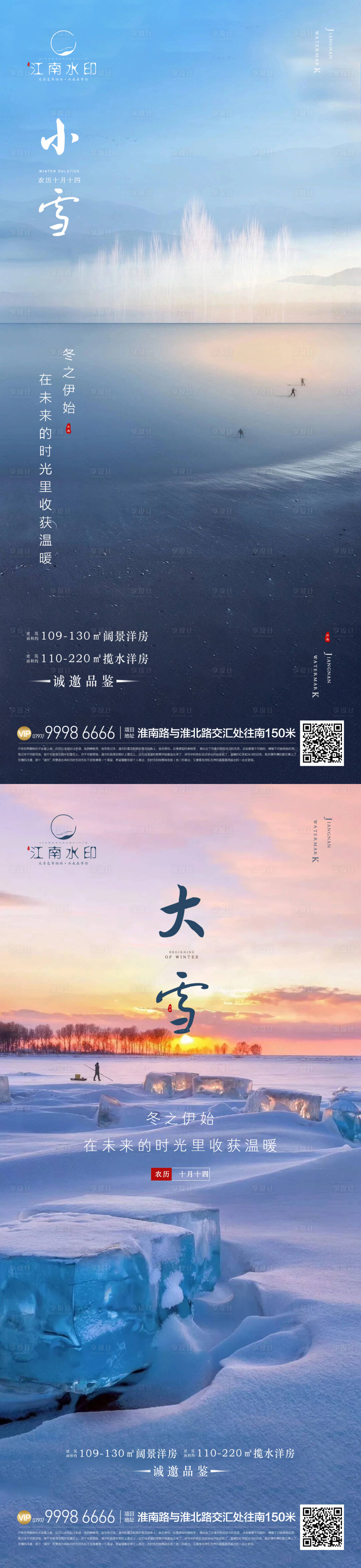 源文件下载【享设计】搜索编号：68740013201887224【大雪小雪海报】