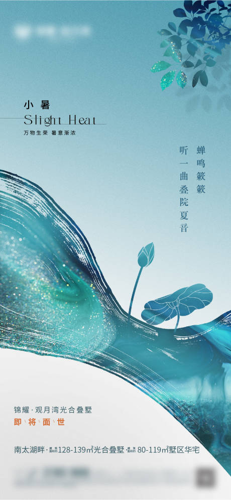 源文件下载【小暑】编号：78090012970547974