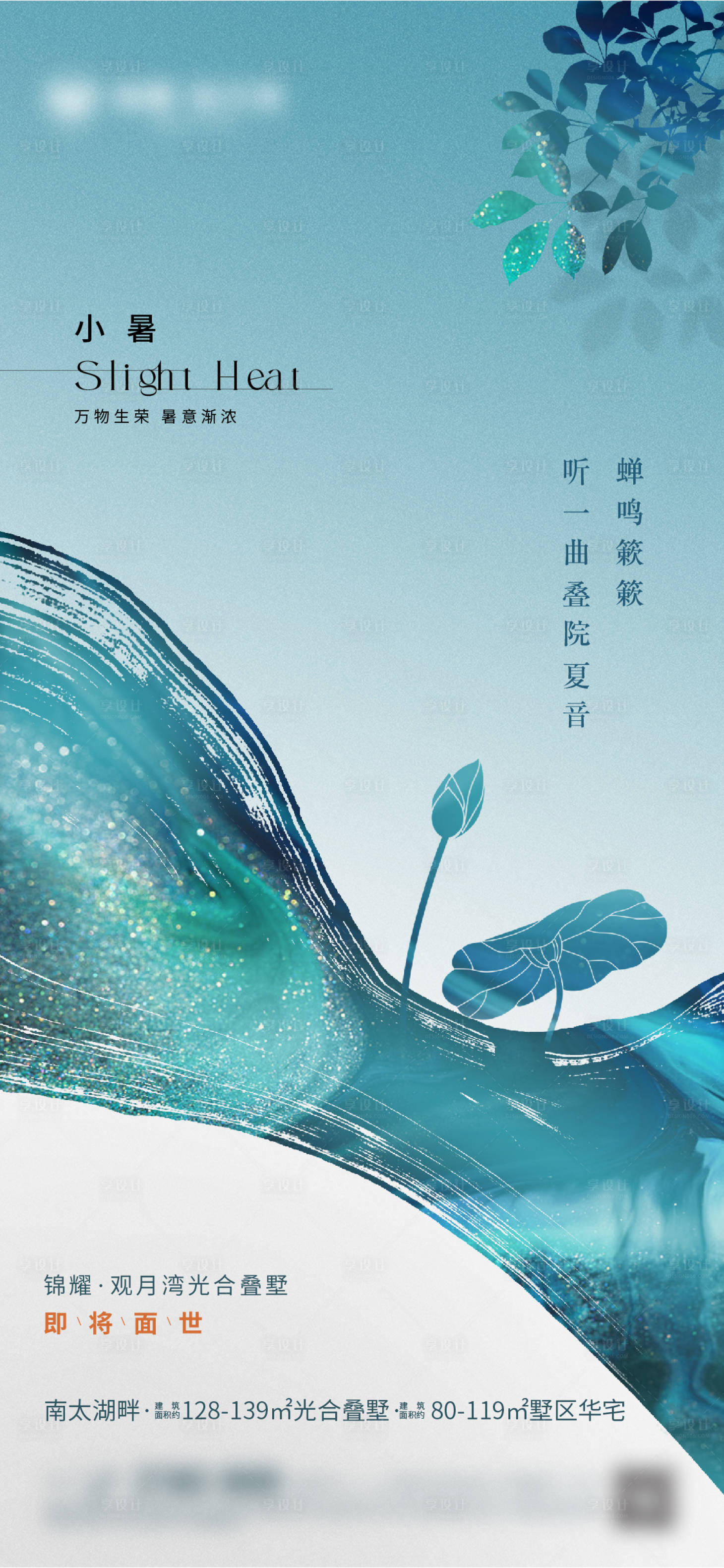 源文件下載【小暑】編號：78090012970547974