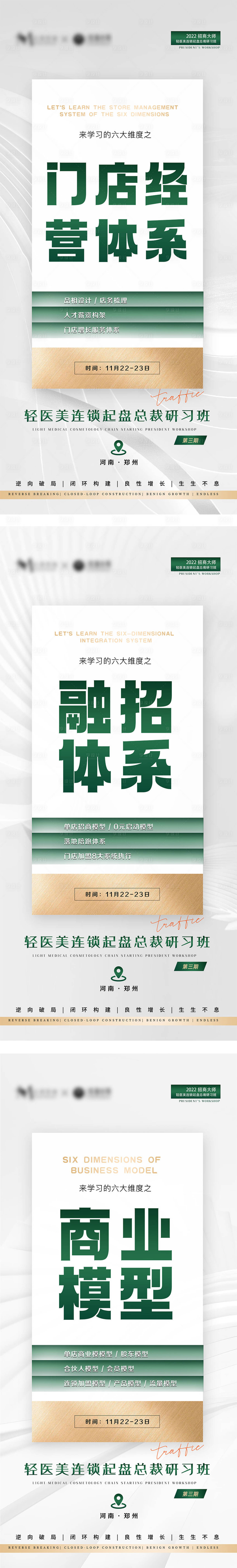 源文件下载【医美造势系列海报】编号：91520013053504245