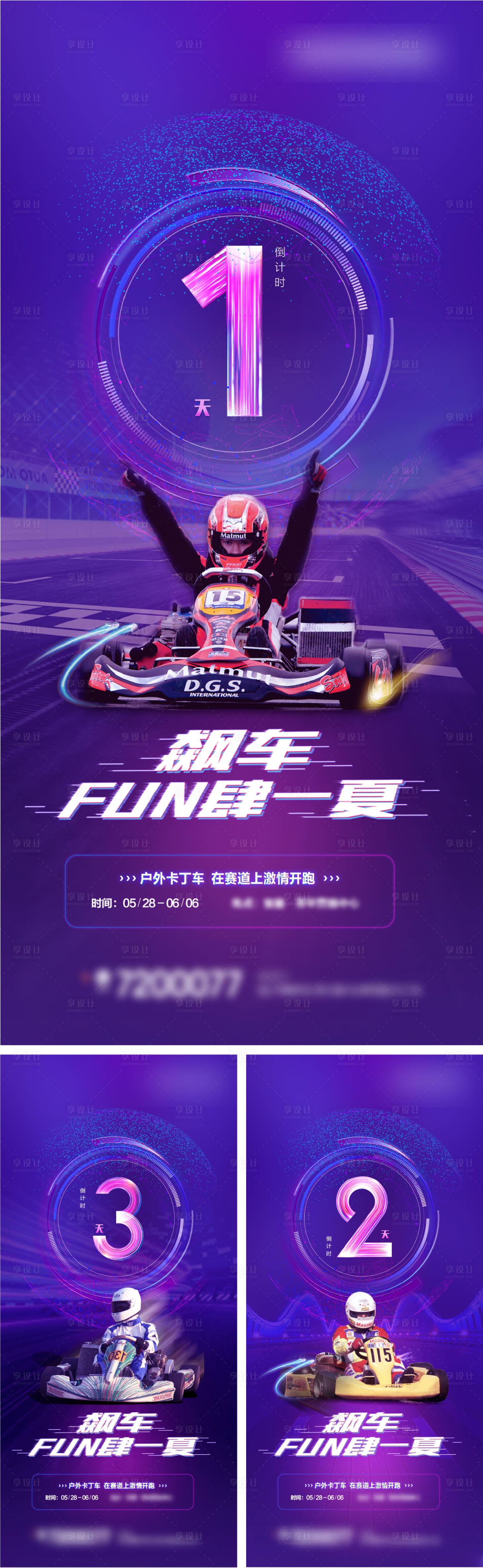 源文件下载【享设计】搜索编号：36760013551322975【卡丁车倒计时海报】