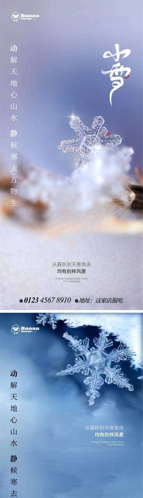 源文件下载【小雪大雪实景节气单图】编号：18580013215996614