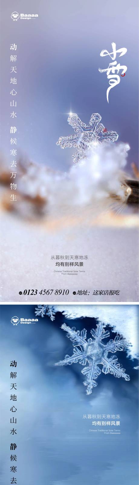 源文件下载【小雪大雪实景节气单图】编号：20221109233746454