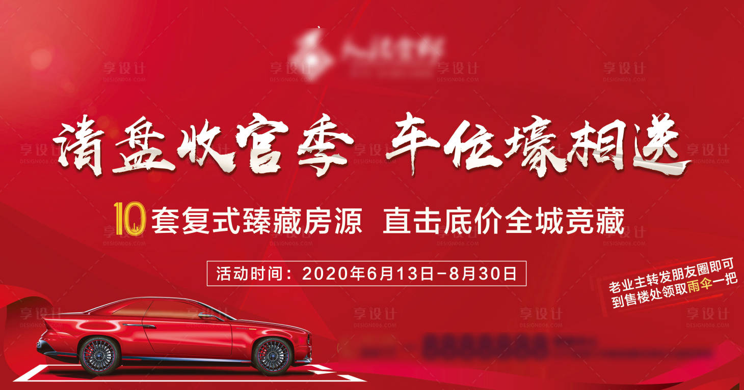 源文件下載【享設(shè)計】搜索編號：94730013429722757【車位展板】