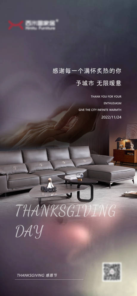 源文件下载【感恩节海报】编号：99390013370446207