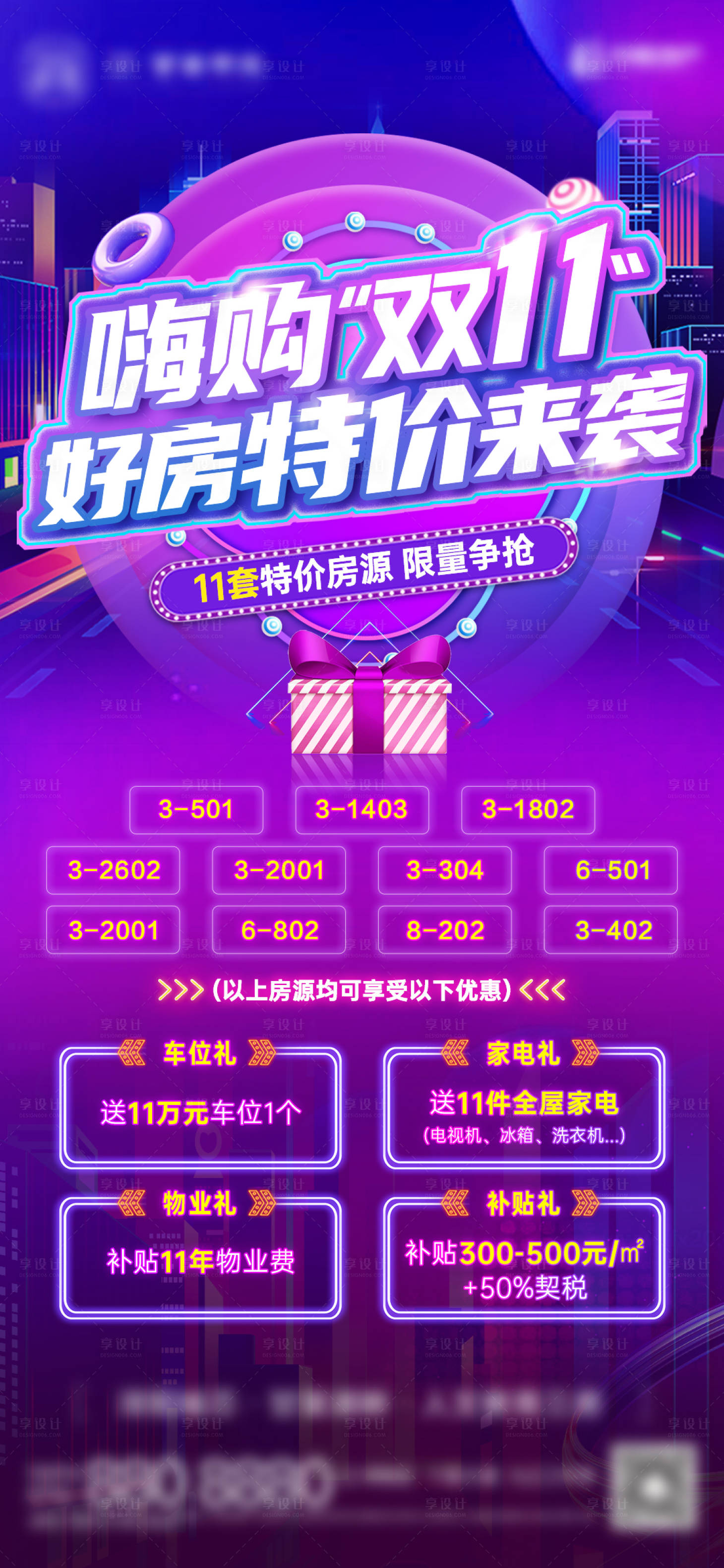 源文件下载【双十一抖音特价房购房礼四重礼单图】编号：16080013251225137