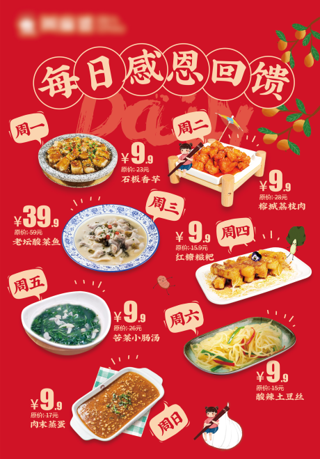 源文件下载【每日感恩回馈活动海报】编号：85770013498448118