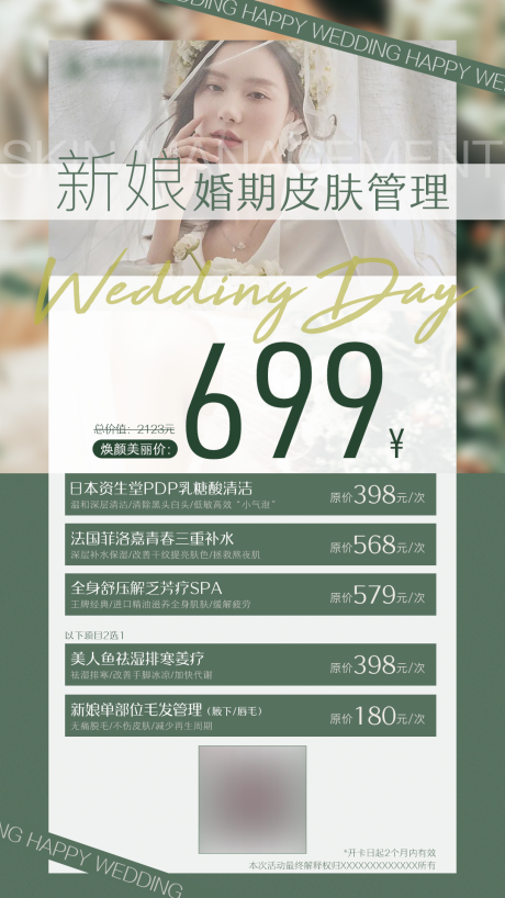 源文件下载【美业皮肤管理项目活动卡海报】编号：20221109154807472