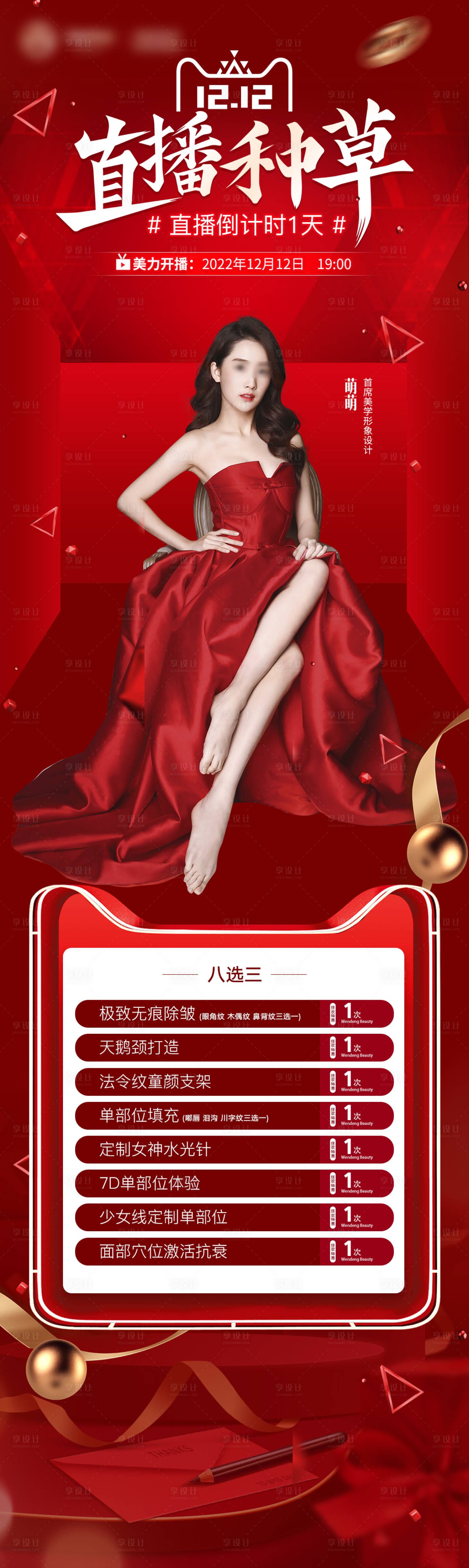 源文件下載【直播種草長圖】編號：31890013630968451