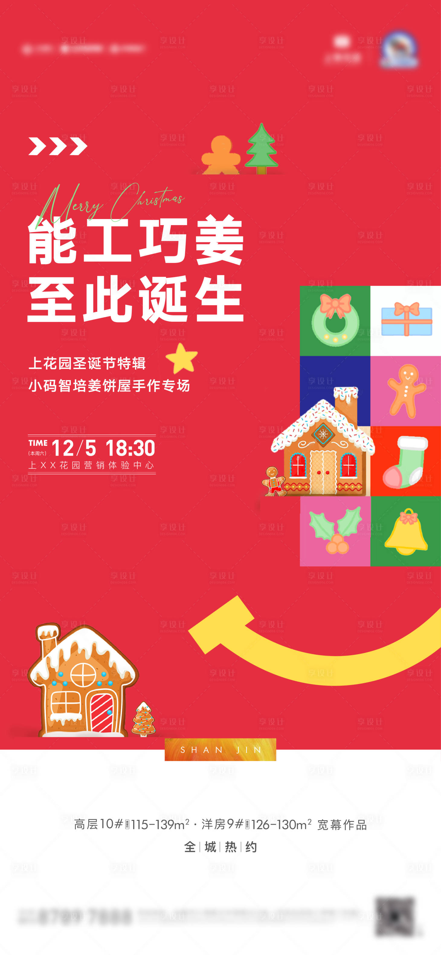 源文件下載【享設計】搜索編號：41330013590989962【姜餅屋暖場活動】