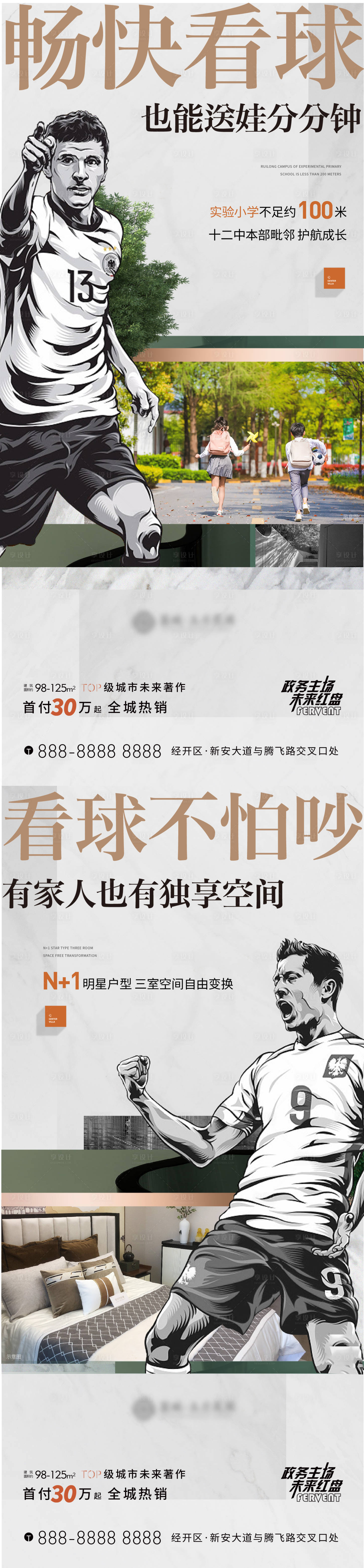 源文件下载【地产世界杯价值】编号：86960013547133598