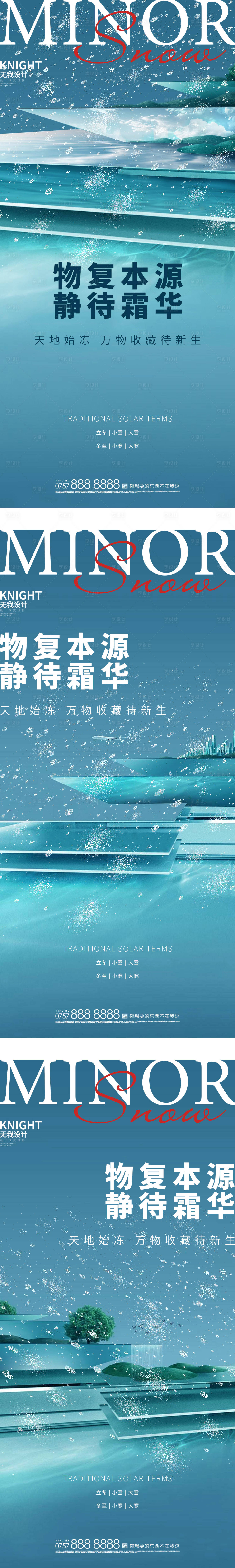 源文件下載【享設計】搜索編號：55480013191953400【小雪海報 】