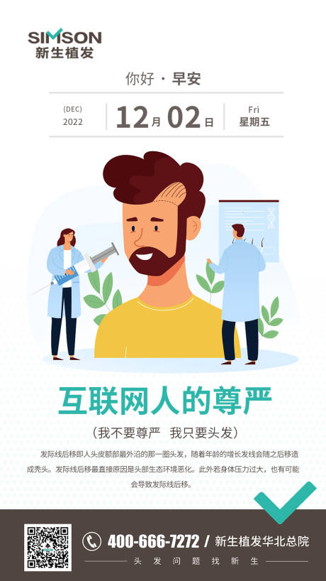 源文件下载【医美植发早安海报】编号：85340013475531544