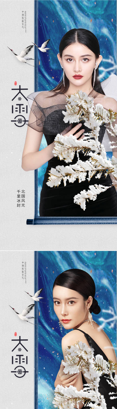 源文件下載【醫(yī)美大雪節(jié)氣海報】編號：71790013270299946
