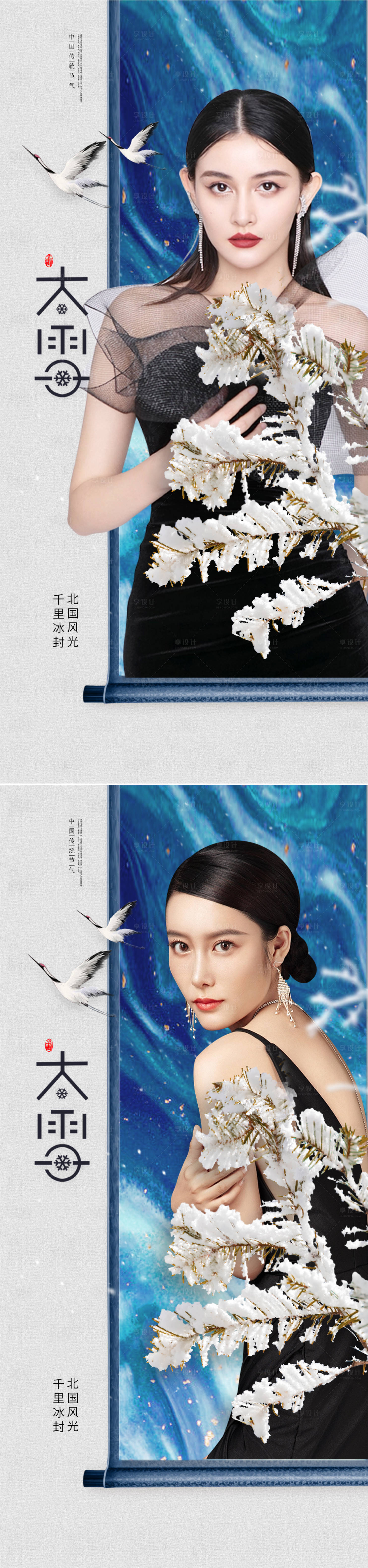 源文件下载【享设计】搜索编号：71790013270299946【医美大雪节气海报】
