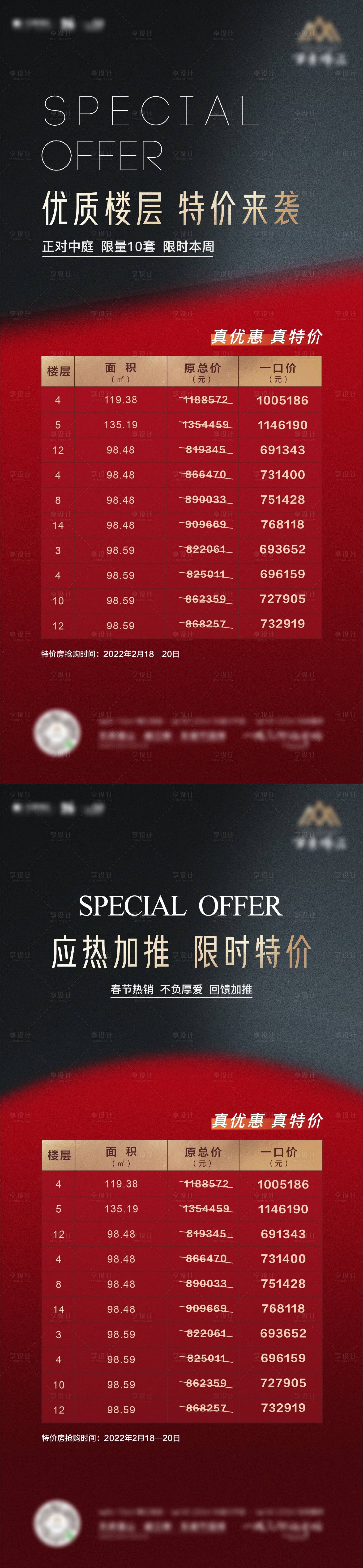 源文件下載【享設計】搜索編號：72300013256857409【地產特價房海報】