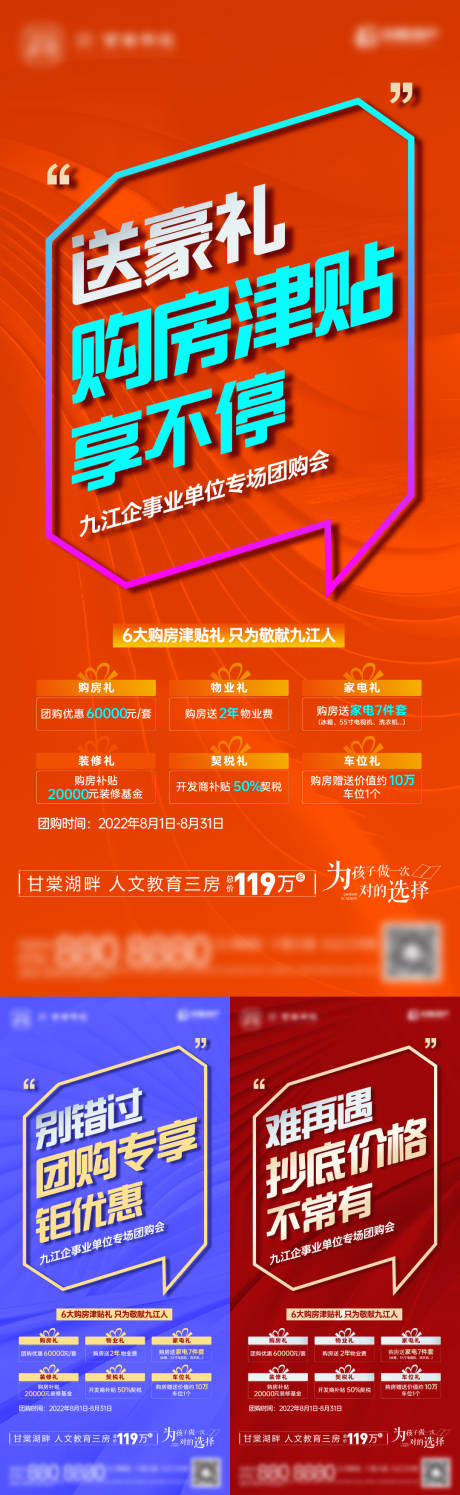 源文件下载【热销大字报六重礼系列单图】编号：33330013249318372