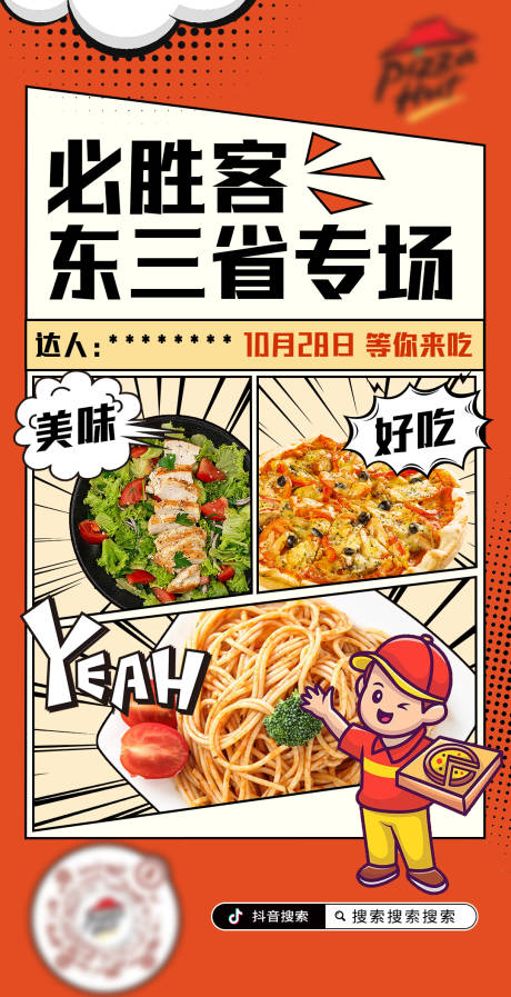源文件下载【必胜客披萨汉堡活动海报】编号：66330013127501236