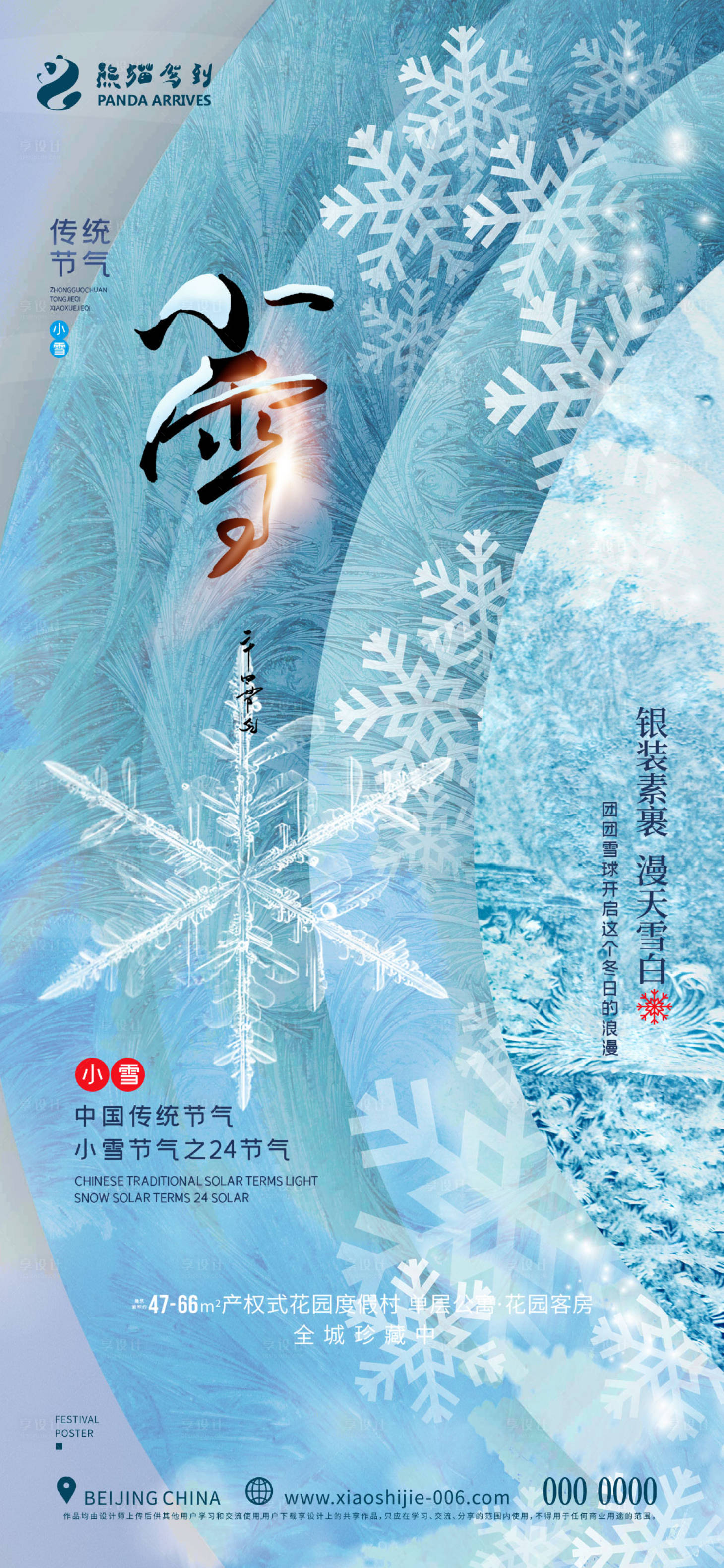 源文件下載【享設(shè)計(jì)】搜索編號：10010013319891676【藍(lán)色簡約雪花小雪海報(bào)】