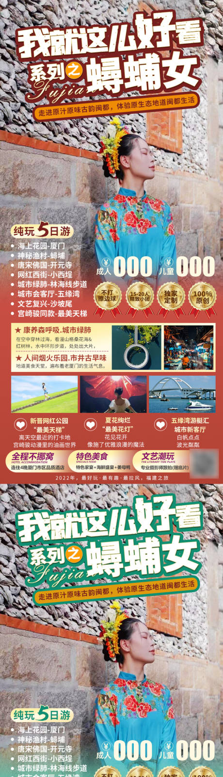 源文件下载【厦门旅游海报】编号：20221108161952875