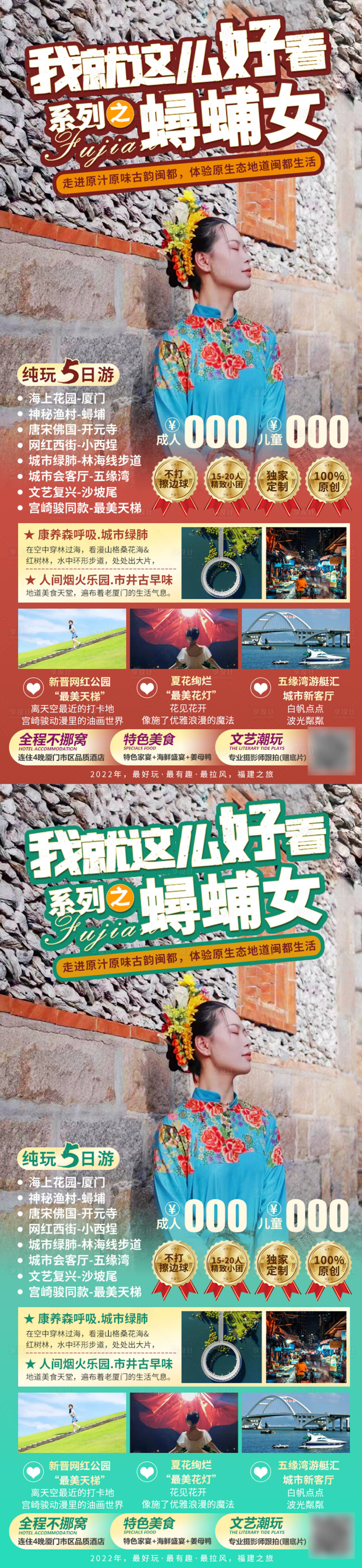 源文件下載【享設計】搜索編號：87130013182161223【廈門旅游海報】