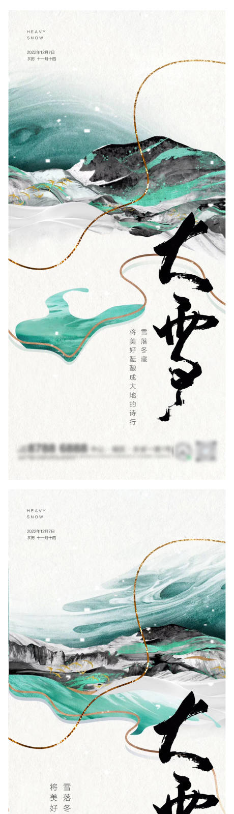 源文件下載【享設計】搜索編號：41300013514578240【大雪節氣海報】