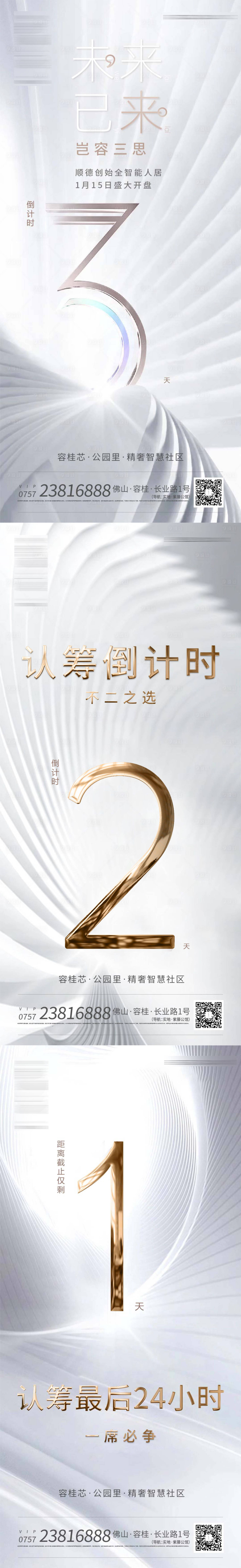 源文件下载【享设计】搜索编号：58930013477987271【地产开盘倒计时海报】
